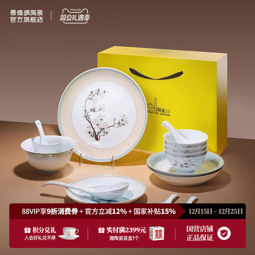 景德镇2025新款餐具套装
