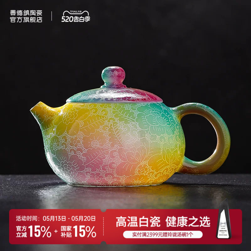 景德镇官方陶瓷茶壶高温白瓷渐变手工扒花茶壶泡茶送人礼物礼盒装
