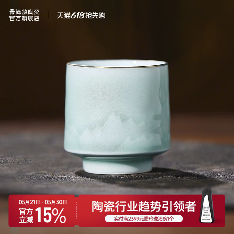 景德镇官方陶瓷茶杯翠色观山杯品茗杯新中式个人专用功夫茶具单杯