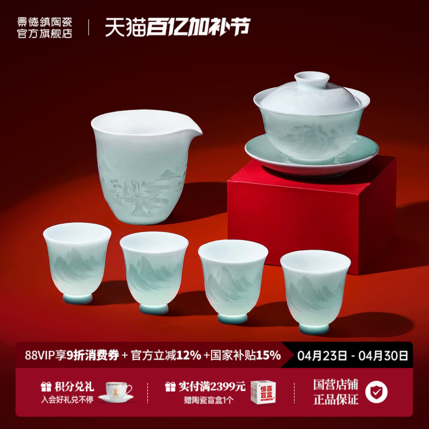 景德镇官方陶瓷中国色功夫茶具盖碗茶杯公道杯套装高端送礼礼盒