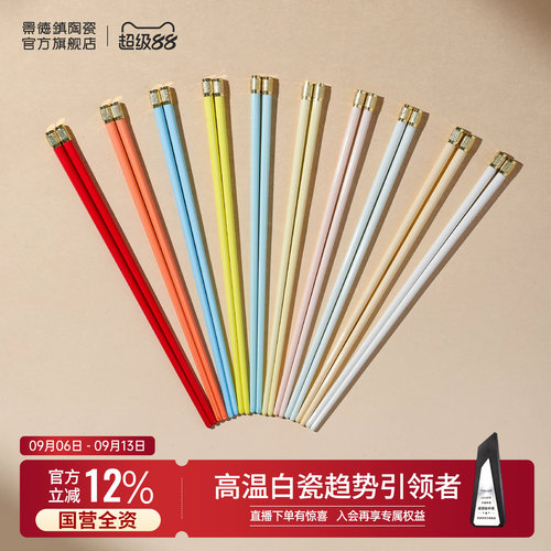 景德镇陶瓷中式筷子套装