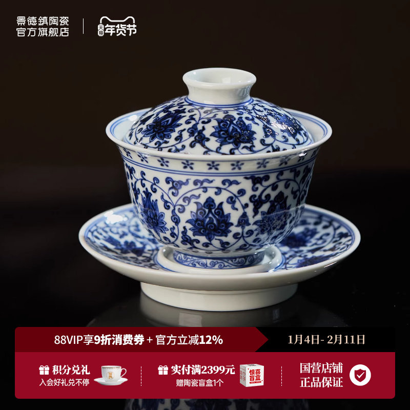景德镇官方陶瓷茶杯釉下青花茶具礼盒中式家用三才盖碗新年礼物,餐饮具,茶具礼盒,淘宝优惠券,粉丝福利购,淘宝优惠卷