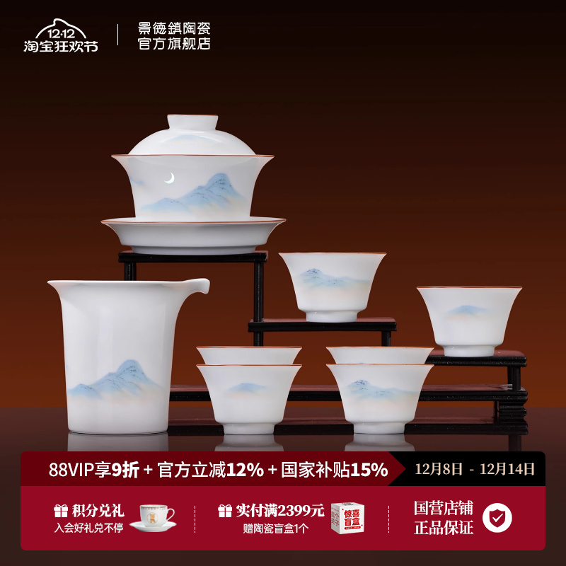 景德镇中式山水盖碗功夫茶具套装