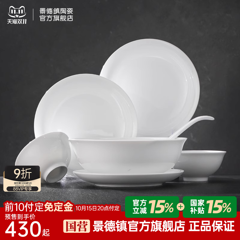 景德镇官方陶瓷餐具套装家用饭碗面碗盘高档瓷器礼盒装乔迁礼物