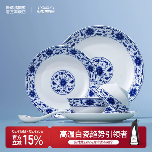 景德镇陶瓷中式餐具散件