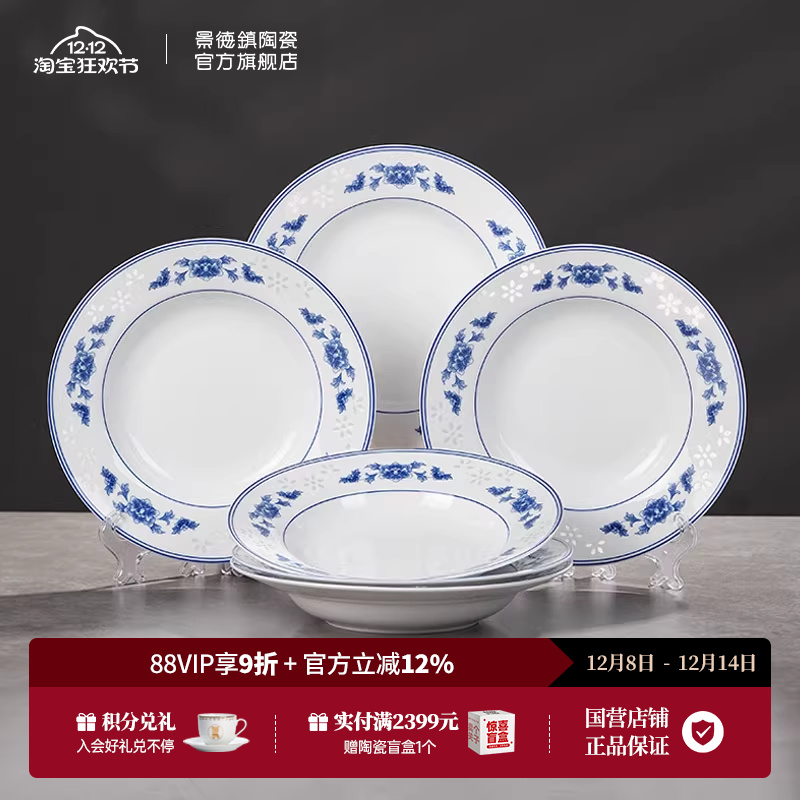 景德镇中式陶瓷餐具套装