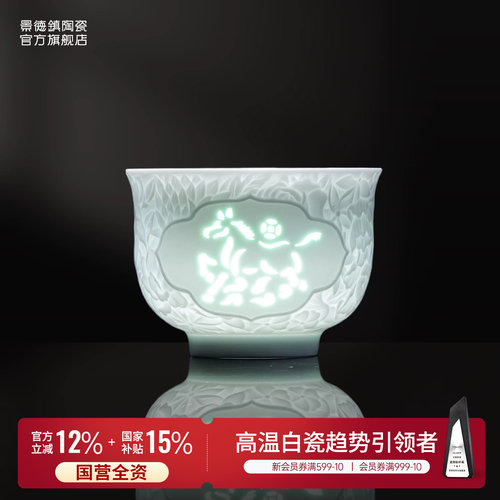 景德镇马上有钱影青雕刻玲珑茶杯