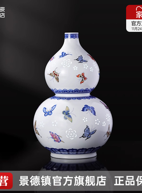 景德镇官方陶瓷蝴蝶纹葫芦瓶花瓶摆件家居装饰工艺品花插乔迁送礼