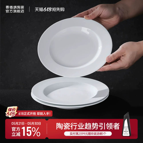 景德镇官方陶瓷盘子家用菜盘纯色高温瓷吃饭碗碟组合高档乔迁礼物