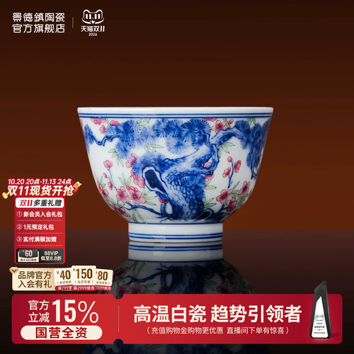 景德镇中式青花斗彩松竹梅茶具