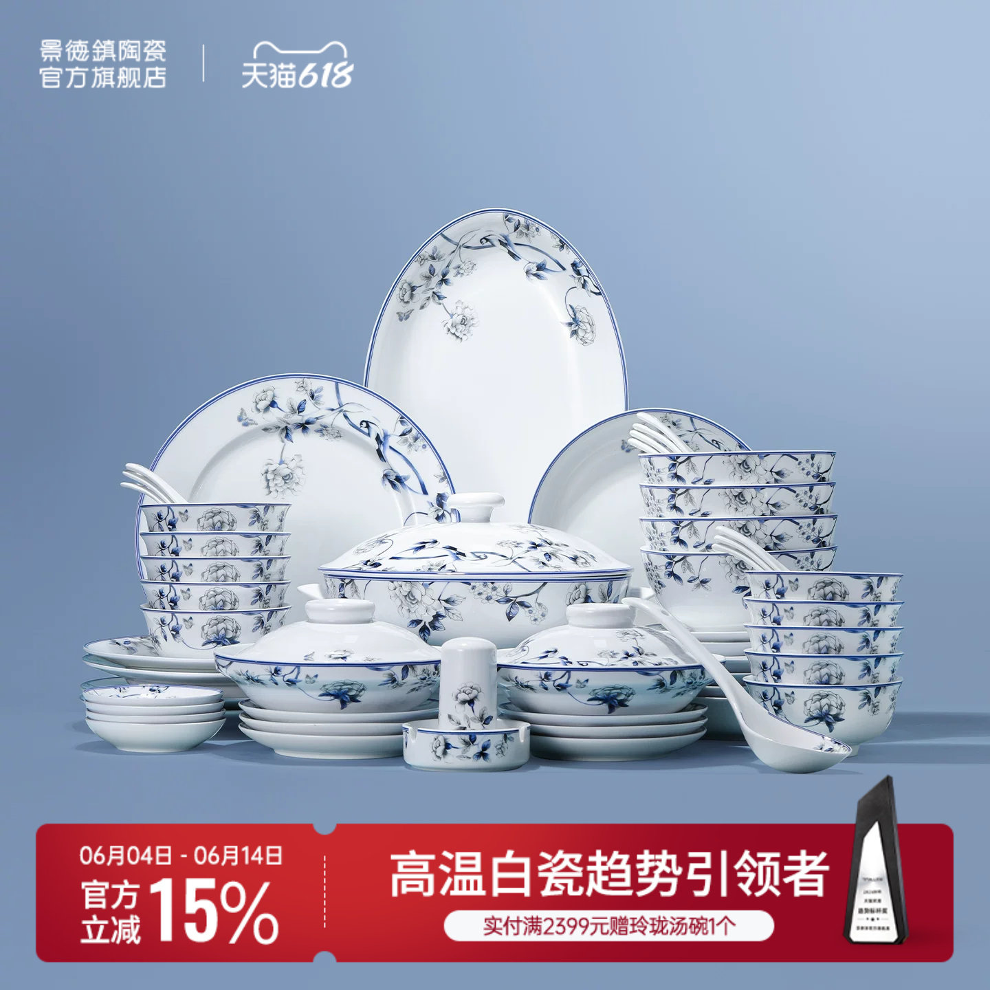 景德镇官方红叶瓷器青花餐具套装中式陶瓷饭碗汤碗盘子菜盘送礼