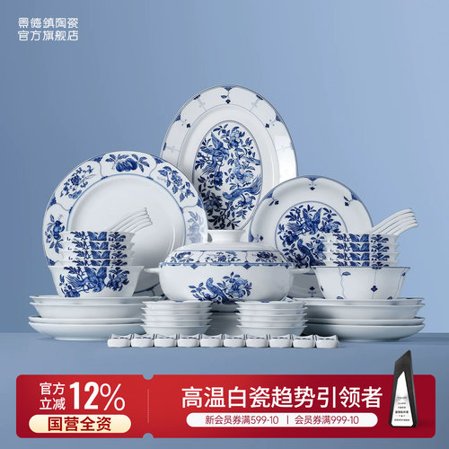 景德镇官方陶瓷吃饭碗盘礼盒乔迁礼物青花瓷家用餐具套装2026新款