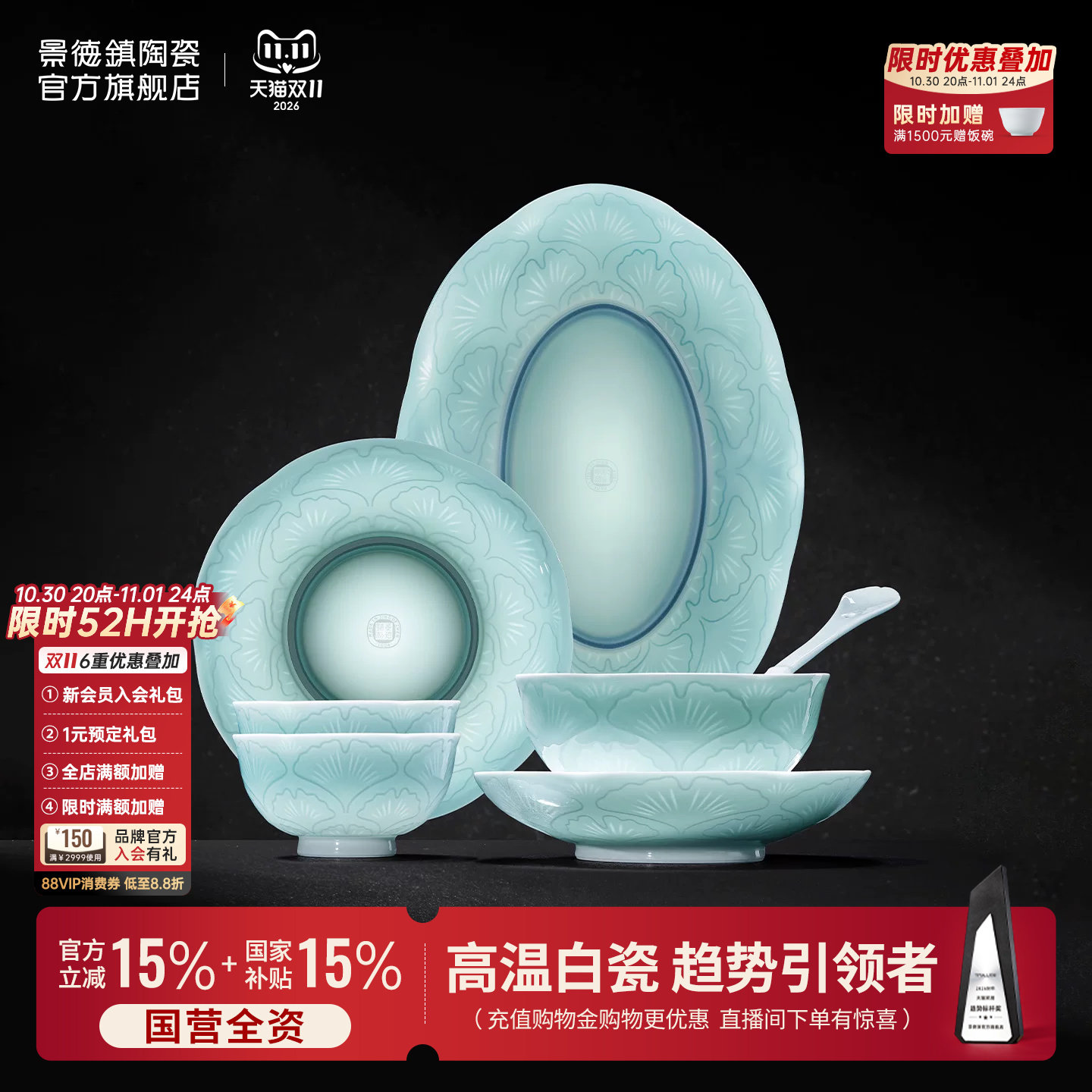 景德镇陶瓷餐具套装2026新款影青雕刻碗盘高级感碗碟组合餐具礼盒