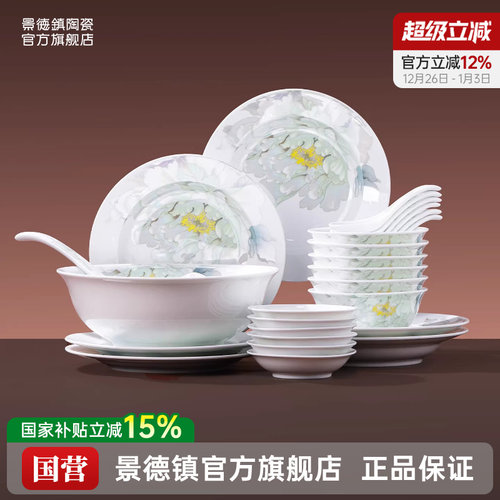 景德镇官方56头陶瓷餐具套装