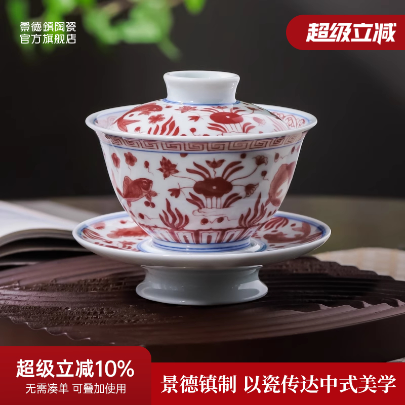 景德镇陶瓷红鱼草三才盖碗