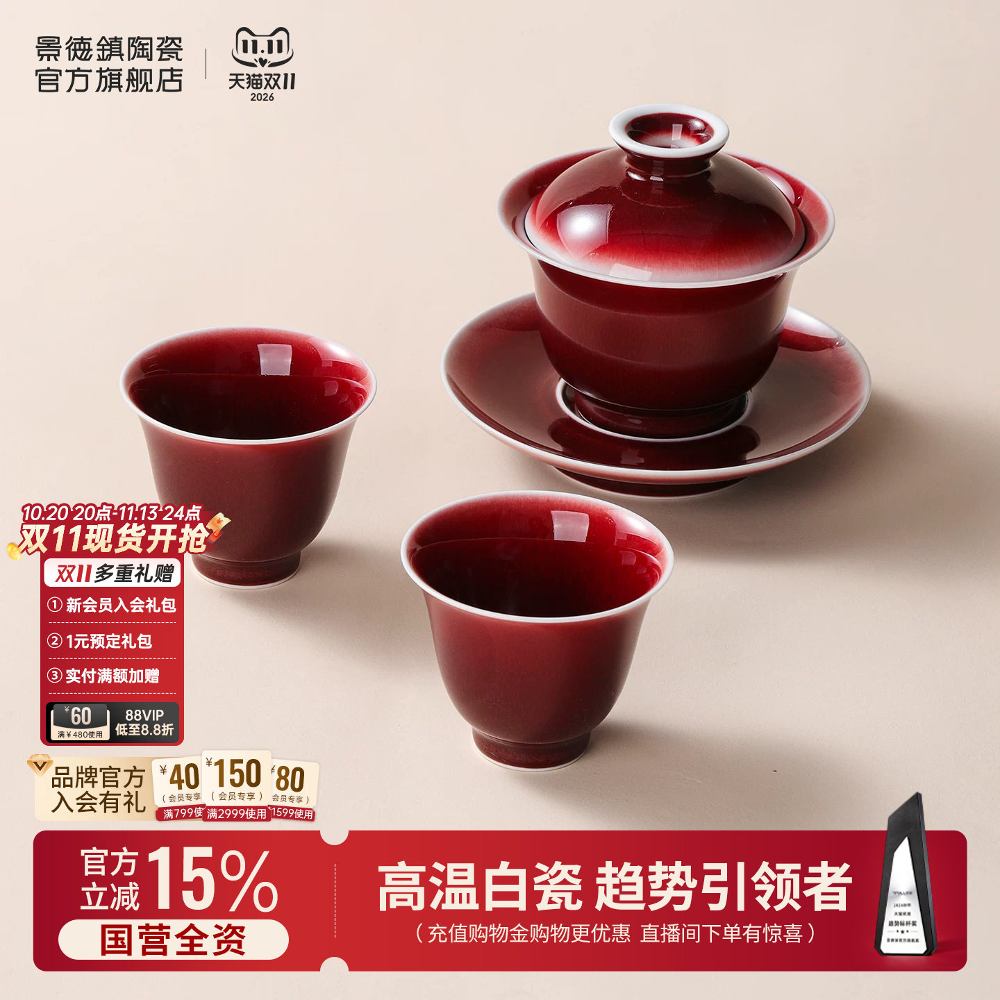 景德镇官方陶瓷郎红釉功夫茶具家用精致下午茶杯三才盖碗送人礼物