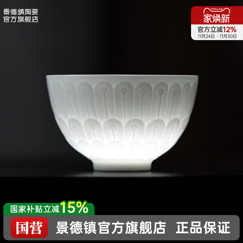 景德镇官方陶瓷手工雕刻主人杯