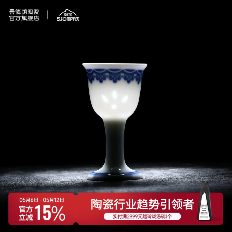 景德镇官方陶瓷釉下青花家用玲珑小清酒杯单杯一口杯小号酒具套装