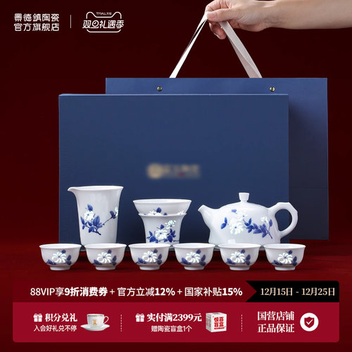 景德镇官方陶瓷中式釉下手绘青花玲珑家用茶具礼盒套装高档礼物