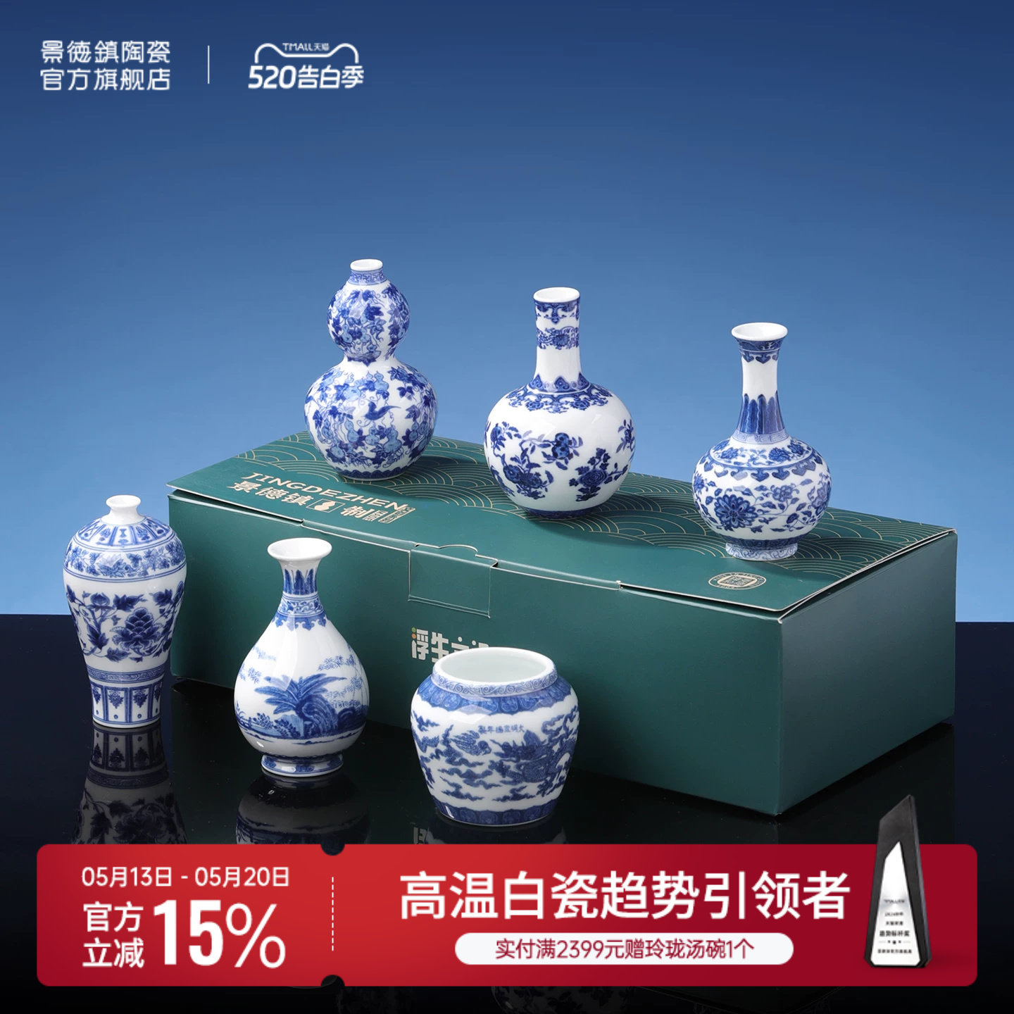 景德镇官方陶瓷迷你青花瓷仿古摆件套组花瓶花器礼盒装送人礼物