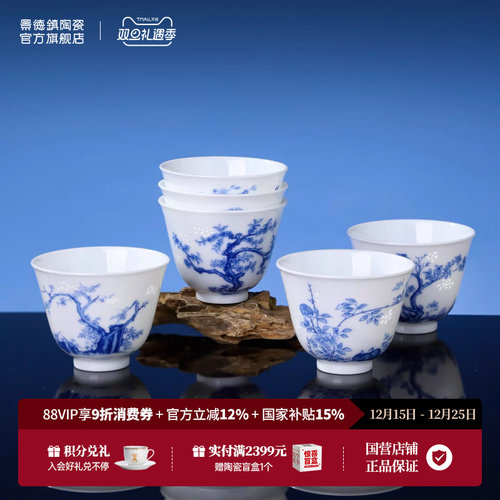 景德镇陶瓷釉中彩茶杯套装