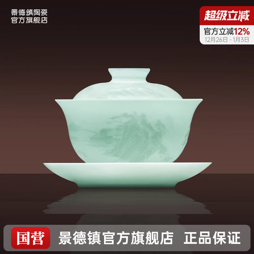 景德镇陶瓷影青雕刻三才盖碗