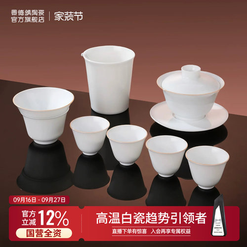 景德镇高温白瓷功夫茶具