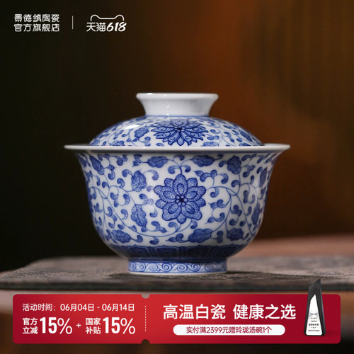 景德镇陶瓷瓷缠枝莲盖碗