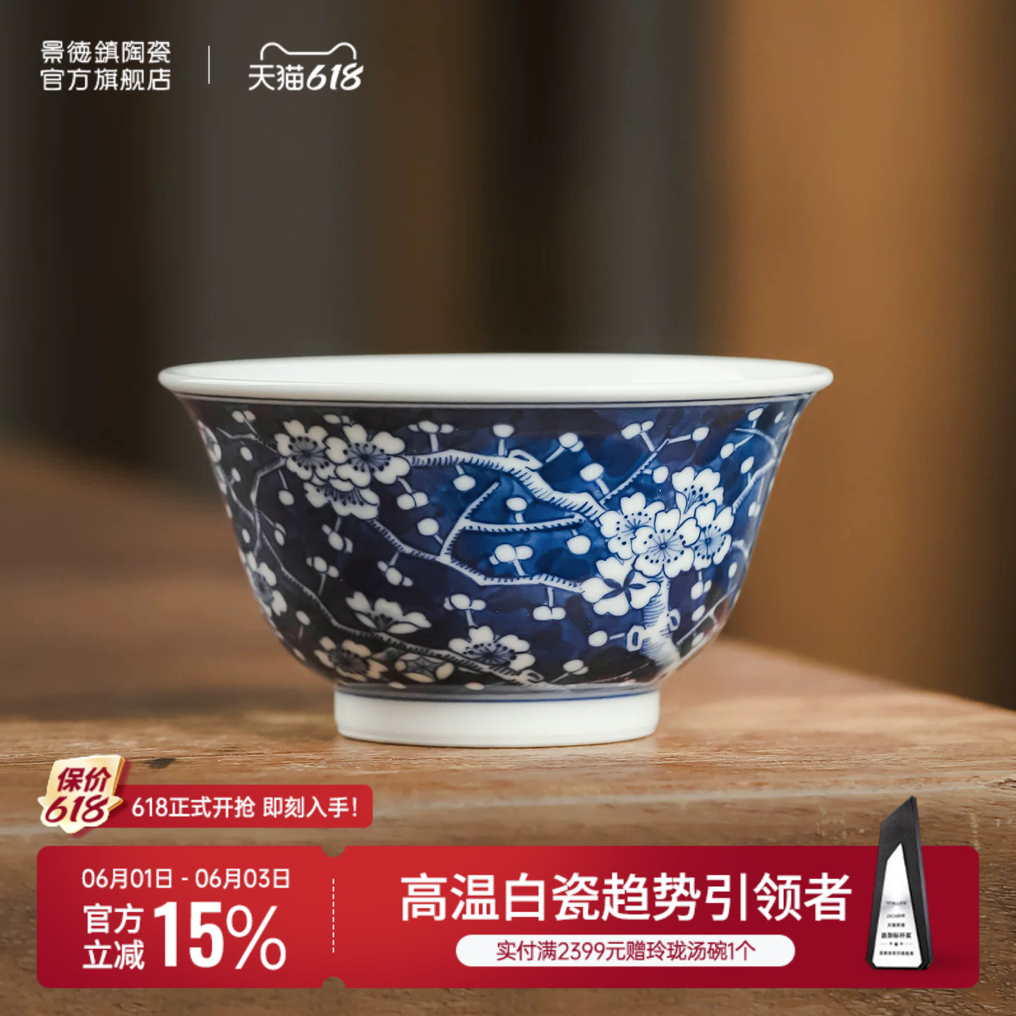 景德镇官方陶瓷茶杯个人专用单杯品茗杯功夫茶具青花蓝地冰梅杯