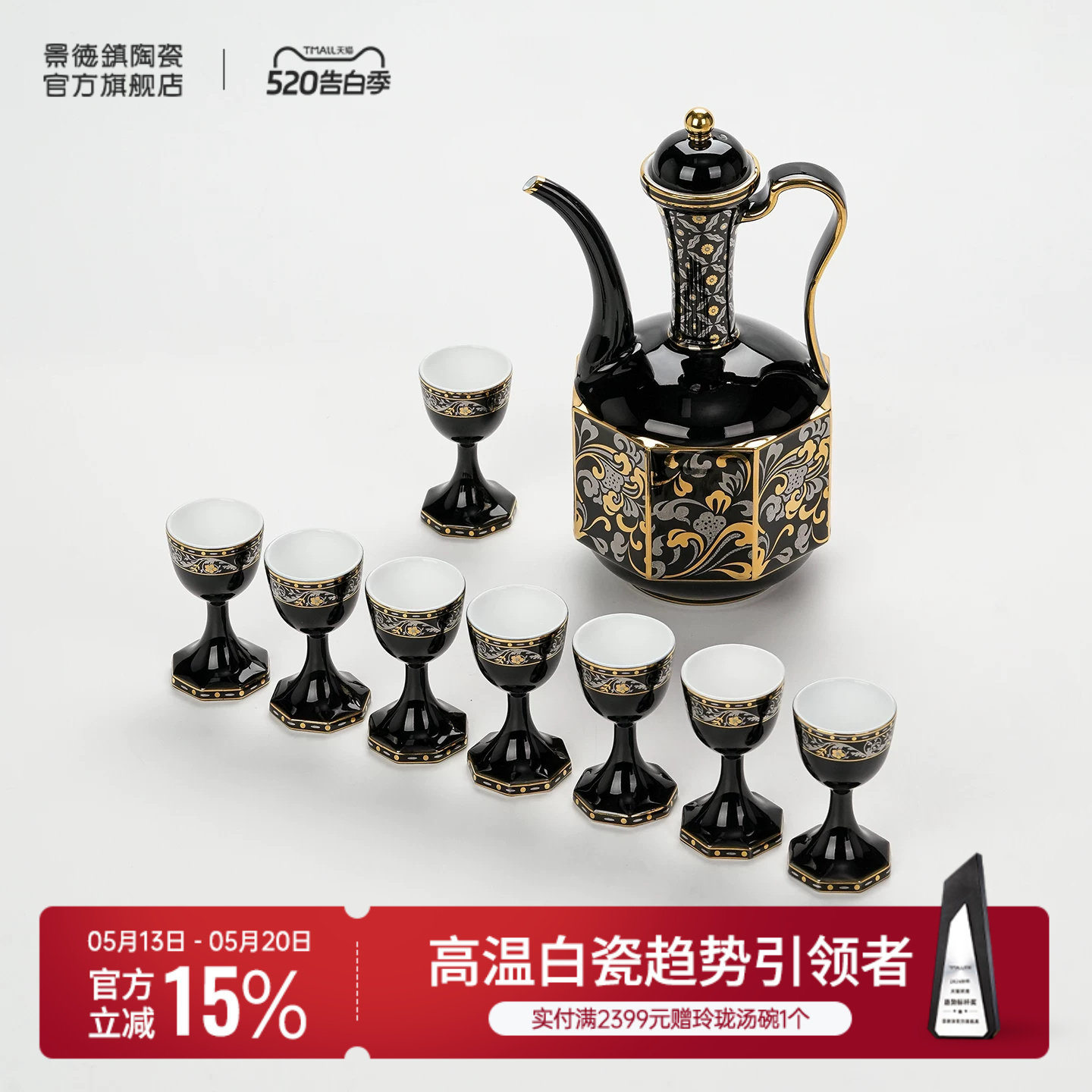 景德镇官方陶瓷错金银酒具套装家用高档新款酒壶高脚酒杯礼盒装