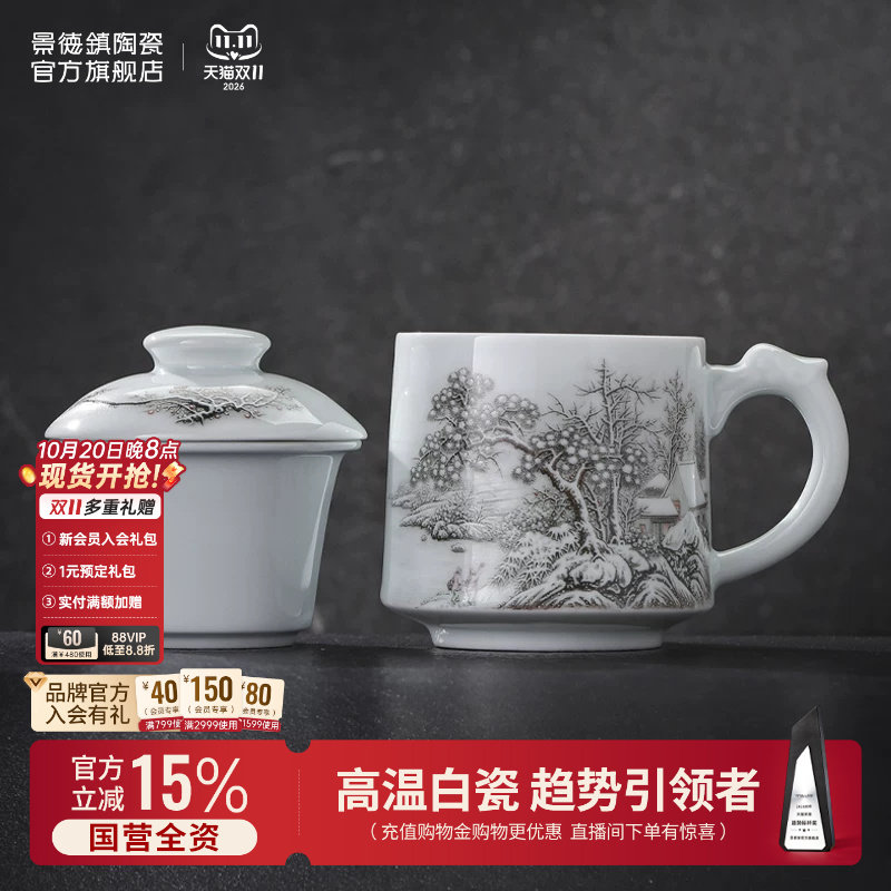 景德镇官方陶瓷大容量茶漏杯家用高颜值办公室过滤茶杯个人专用