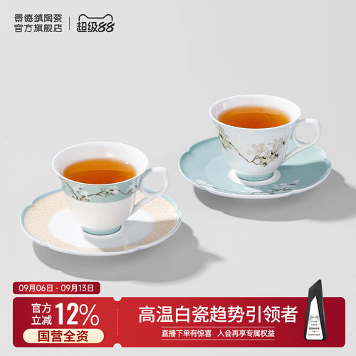 景德镇官方陶瓷中国色咖啡杯碟套装精致下午茶结婚伴手礼新婚礼物