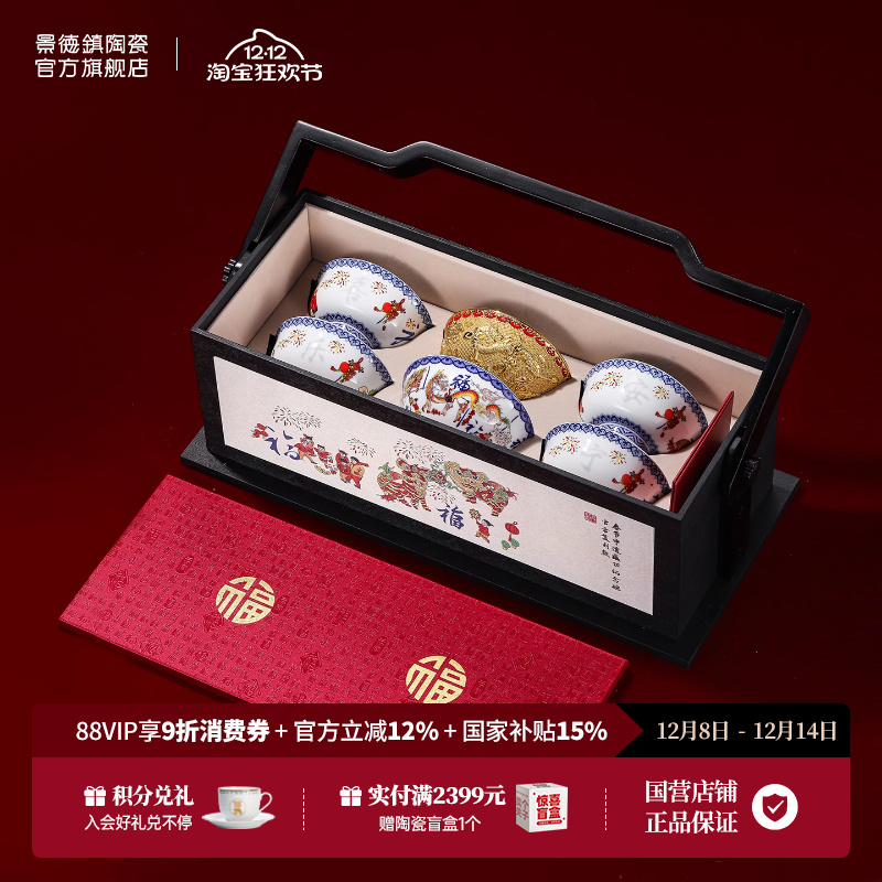 景德镇官方陶瓷春节申遗纪念饭碗金玉福碗高档餐具礼盒装新年礼物