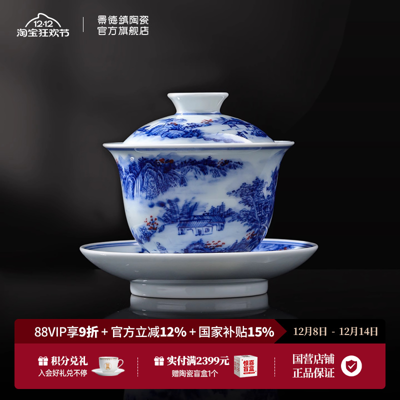 景德镇盖碗手绘青花釉里红