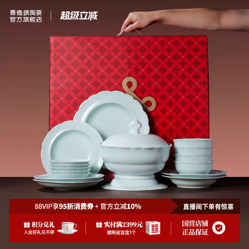 景德镇官方陶瓷餐具套装家用中式饭碗盘碟轻奢高级感礼盒乔迁新居