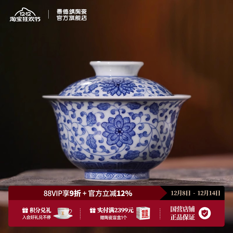 景德镇陶瓷瓷缠枝莲盖碗