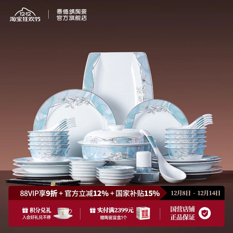 景德镇官方餐具饭碗乔迁之喜礼品