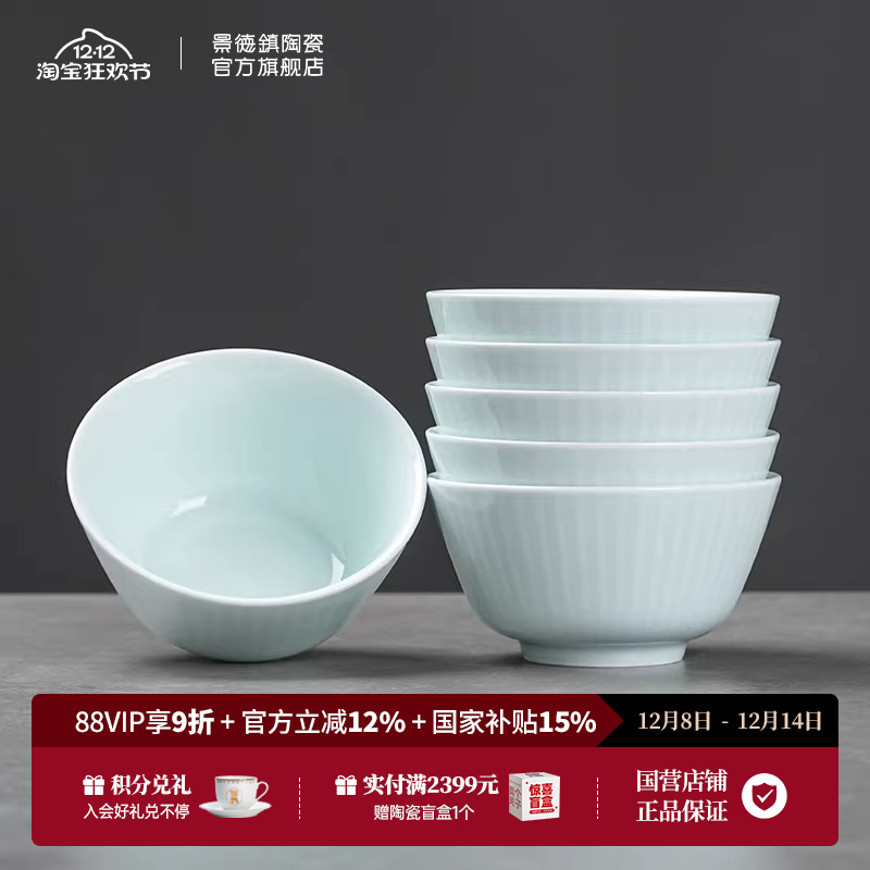 景德镇陶瓷简约影青6碗餐具套装