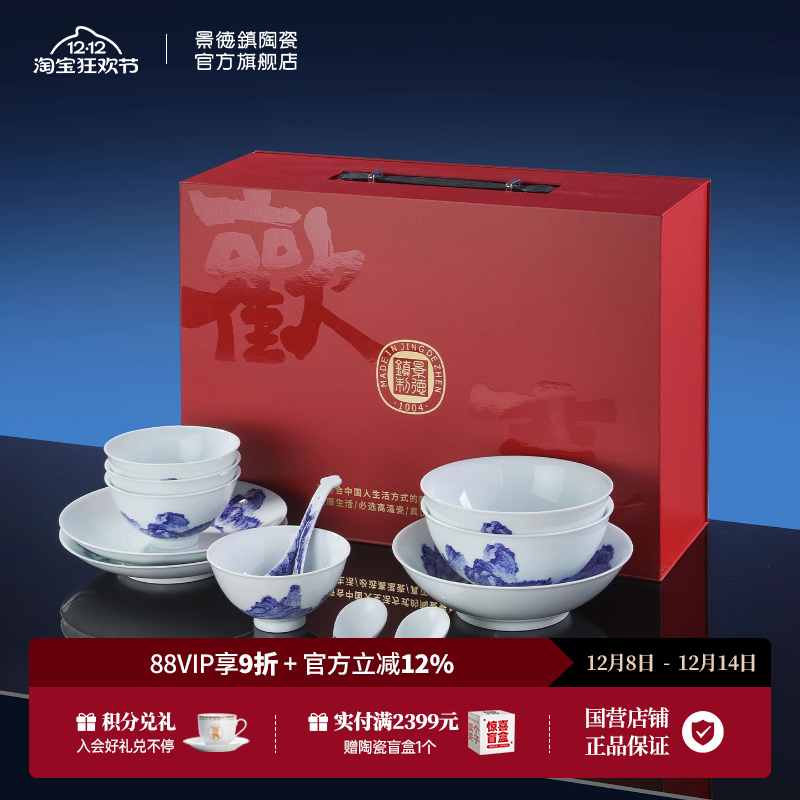 景德镇青花釉中彩餐具套装