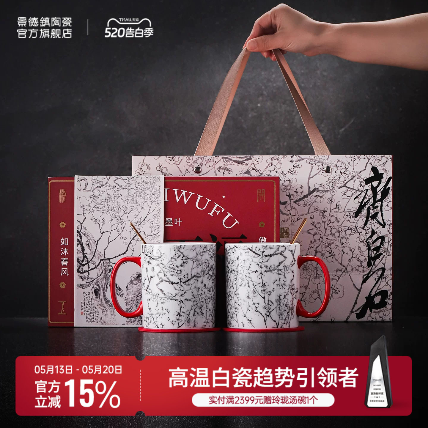 景德镇官方陶瓷墨梅情侣对杯家用中式水杯瓷杯蛇年实用生日礼物