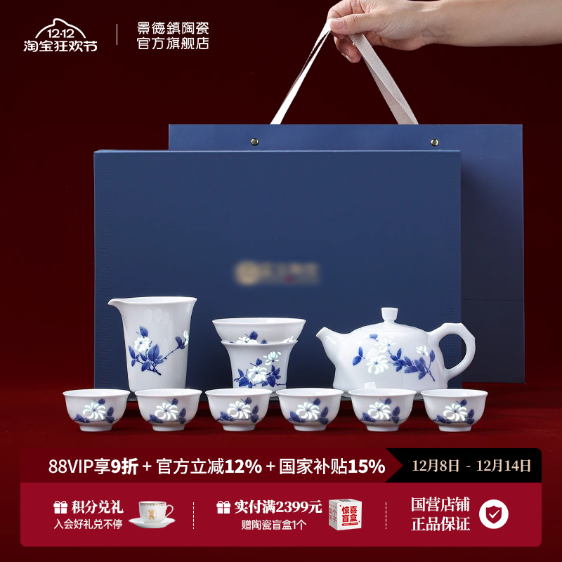 景德镇官方陶瓷中式釉下手绘青花玲珑家用茶具礼盒套装高档礼物