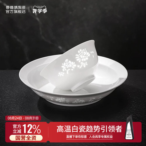 景德镇官方陶瓷玲珑餐具套装