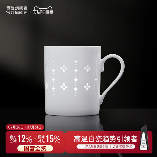 景德镇玲珑白瓷马克杯