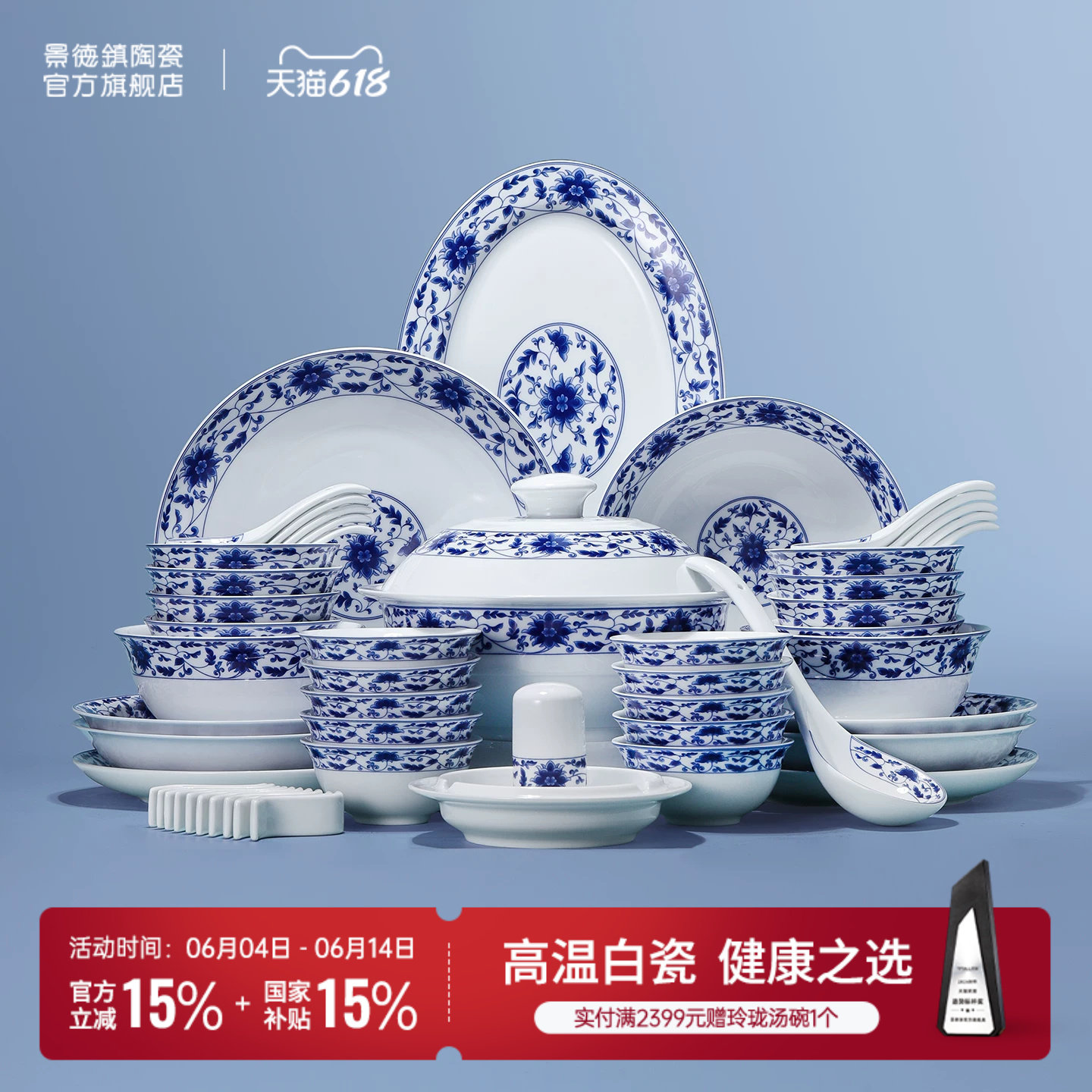 景德镇官方陶瓷釉中无铅青花餐具套装家用中式碗盘精美礼盒装送礼