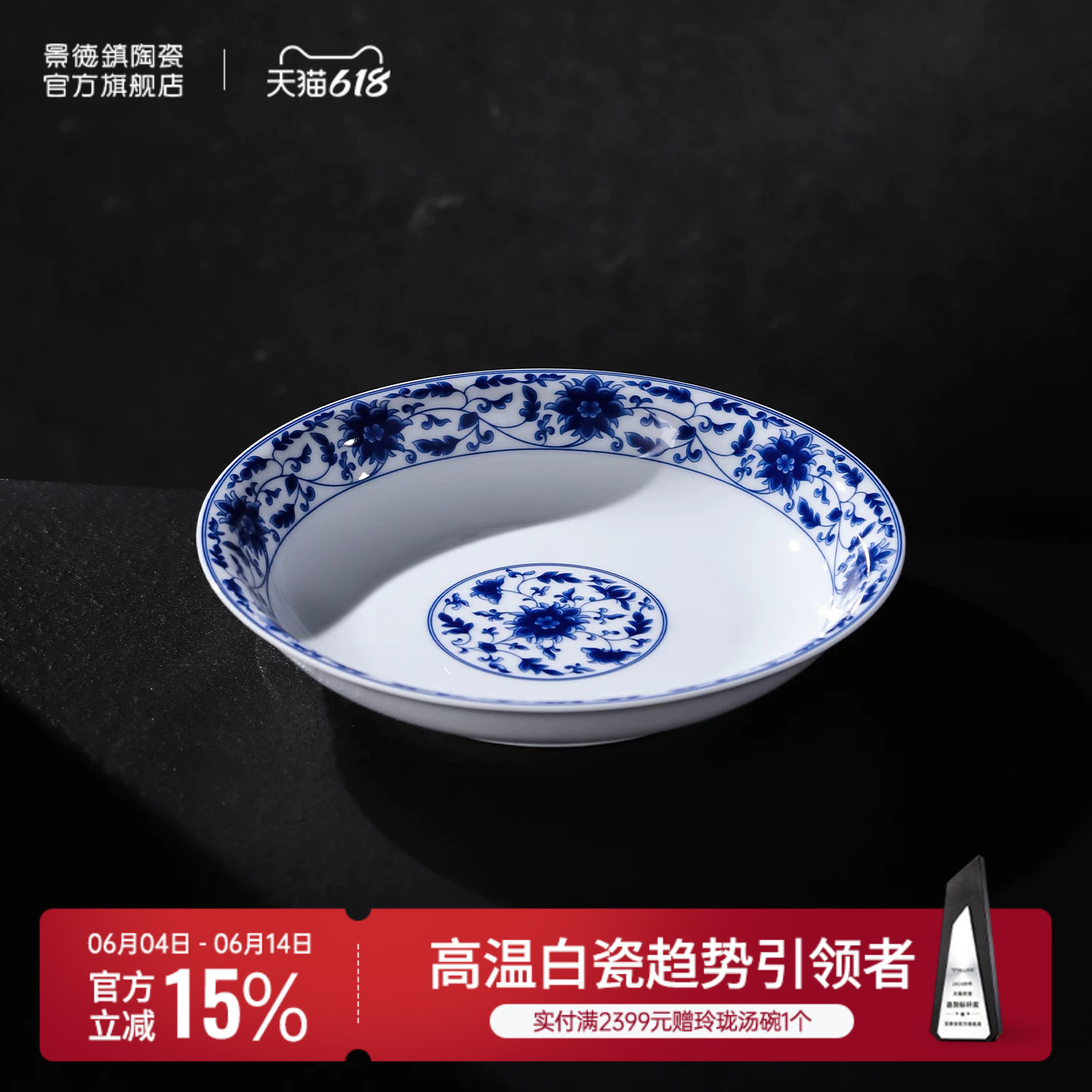 景德镇官方陶瓷高温青花盘子汤盘菜盘家用高颜值中式高档餐具合集