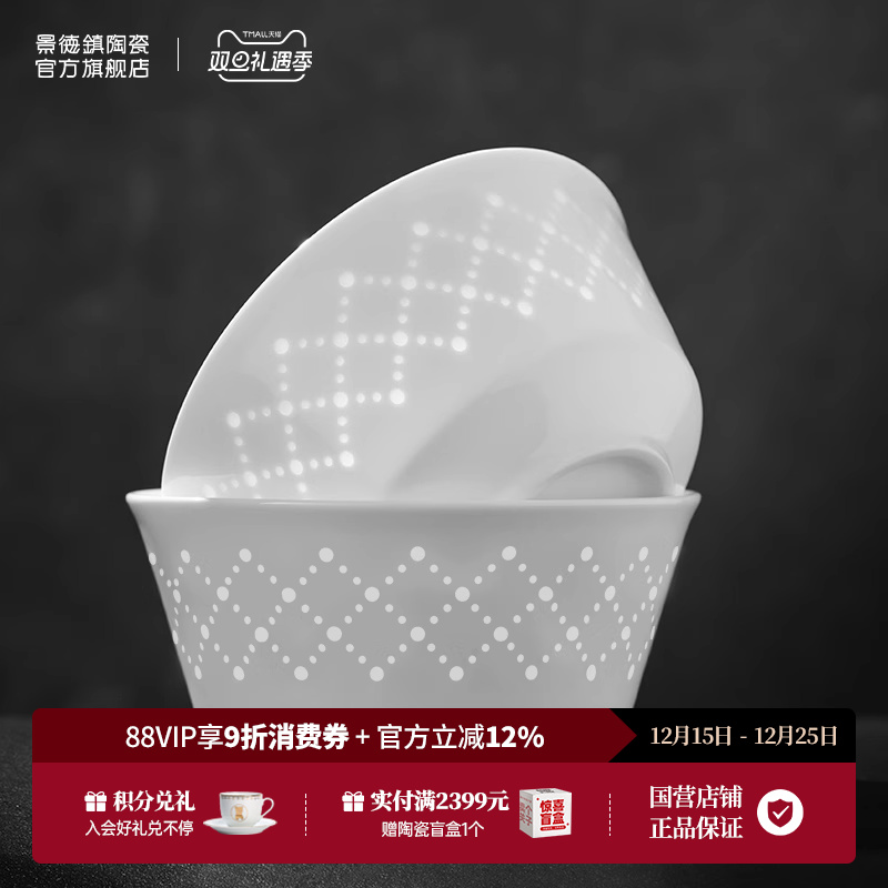 景德镇官方陶瓷玲珑沙拉碗米饭碗家用餐具套装2025新款礼盒装
