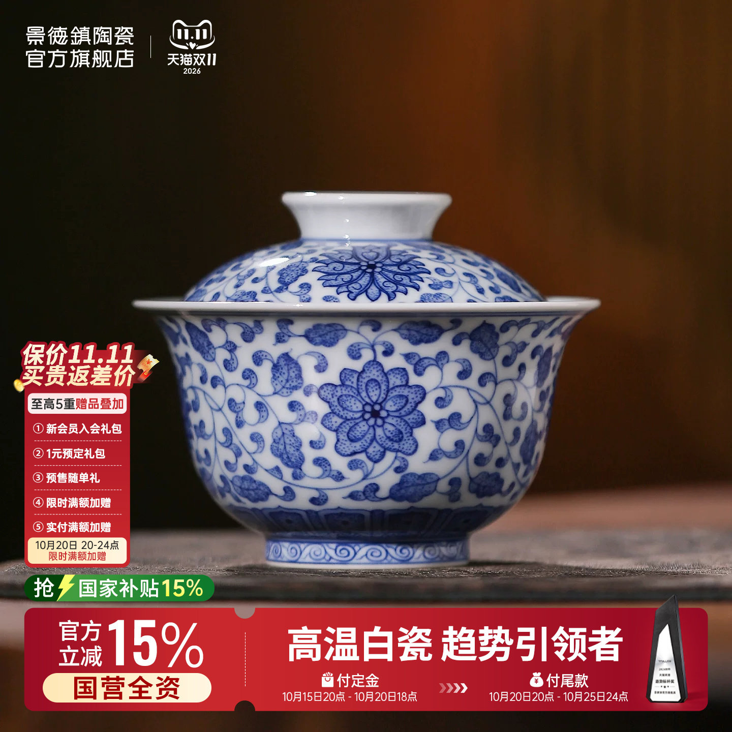【双11预售】景德镇官方陶瓷青花缠枝莲盖碗茶具单个茶碗高档