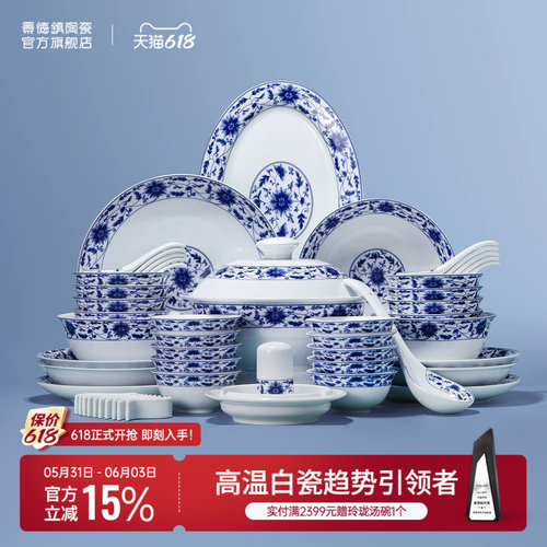 景德镇陶瓷中式餐具散件