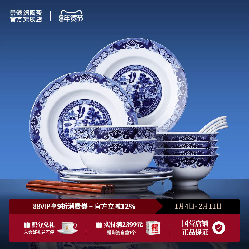 景德镇官方陶瓷无铅青花瓷餐具套装家用碗盘碟红叶国瓷高端礼盒装,餐饮具,餐具瓷器套装,淘宝优惠券,粉丝福利购,淘宝优惠卷
