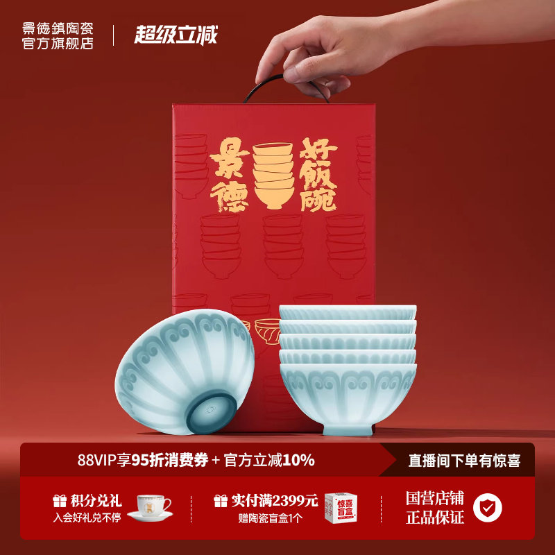 景德镇官方陶瓷中国色影青餐具套装中式家用精致碗套装送礼礼盒装